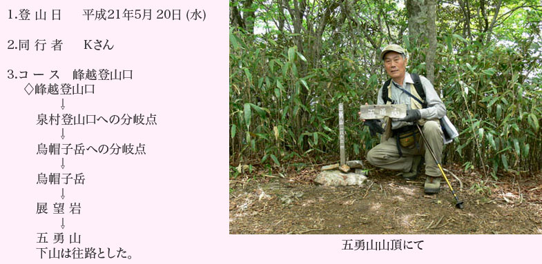 烏帽子岳