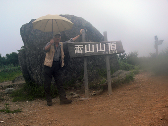 雷山