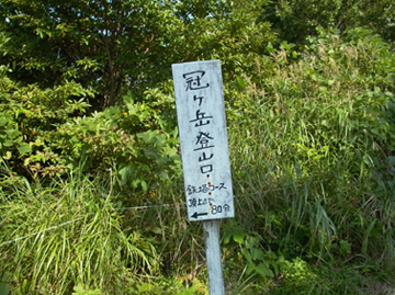登山口