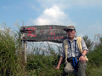山頂