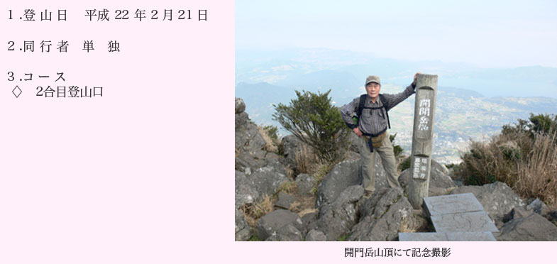 開門岳
