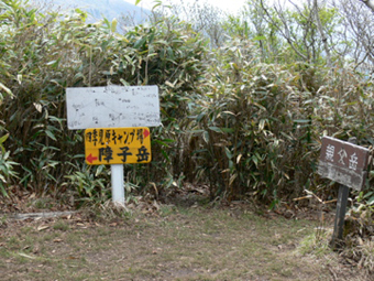 山頂