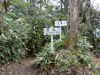 黒岳山頂