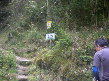 登山口
