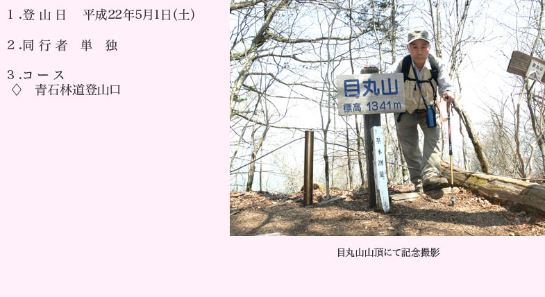 目丸山