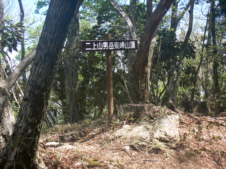 山頂