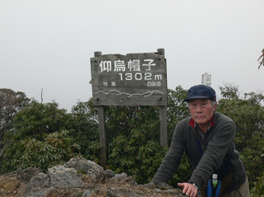 山頂