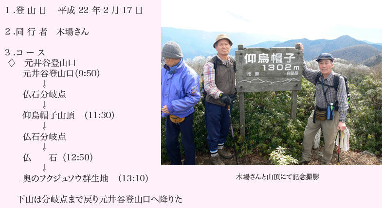 仰烏帽子山