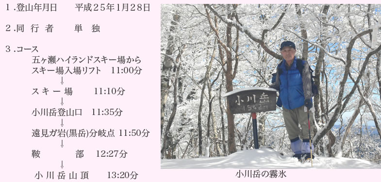 小川岳の霧氷