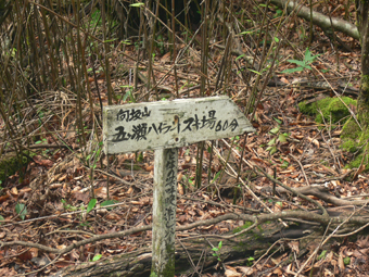鞍部