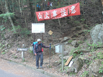 登山口