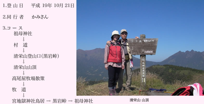 清栄山