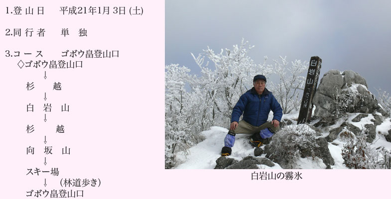 霧氷