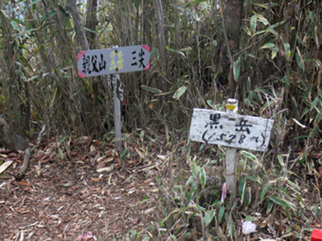 黒岳