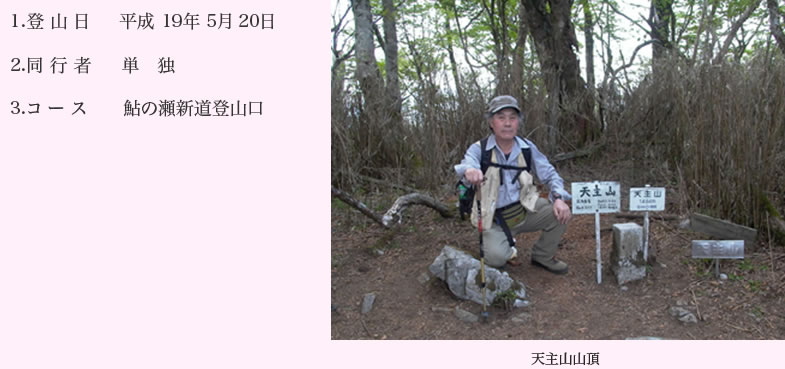 天主山